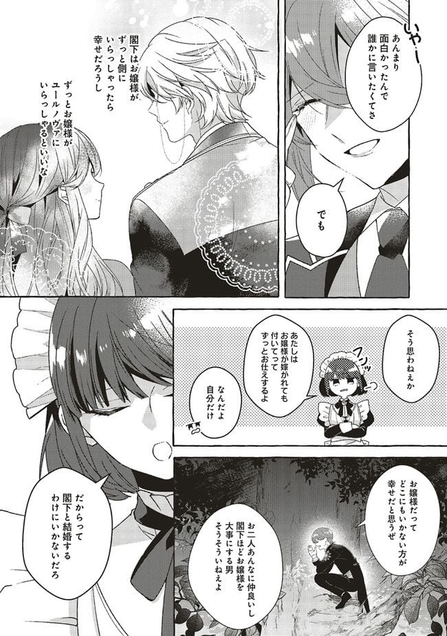 悪役令嬢、ブラコンにジョブチェンジします 第13.3話 - Page 4