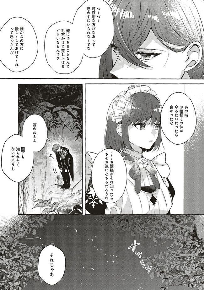 悪役令嬢、ブラコンにジョブチェンジします 第13.3話 - Page 7