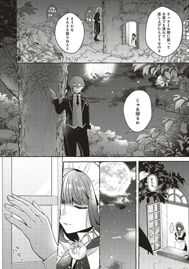 悪役令嬢、ブラコンにジョブチェンジします 第13.3話 - Page 8