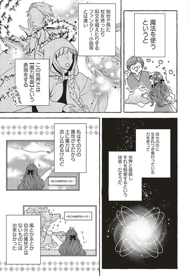 悪役令嬢、ブラコンにジョブチェンジします 第3.2話 - Page 1