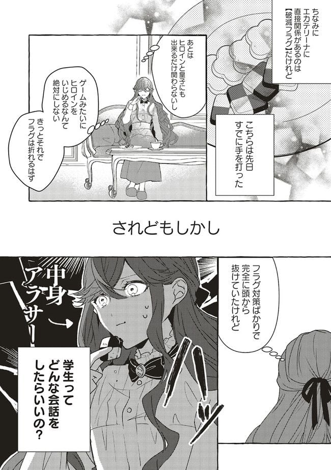 悪役令嬢、ブラコンにジョブチェンジします 第3.2話 - Page 4