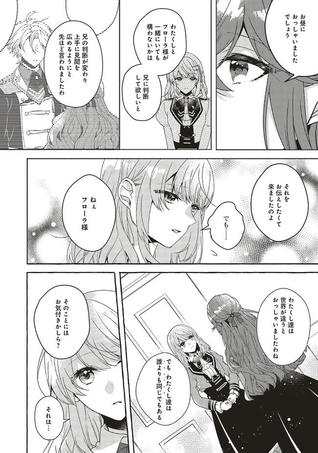 悪役令嬢、ブラコンにジョブチェンジします 第13.1話 - Page 2