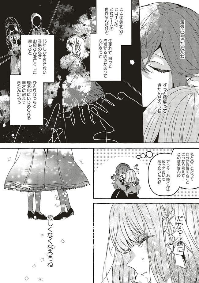 悪役令嬢、ブラコンにジョブチェンジします 第13.1話 - Page 8