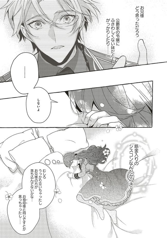 悪役令嬢、ブラコンにジョブチェンジします 第12.2話 - Page 2