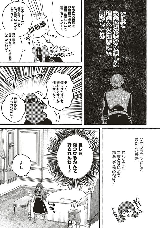 悪役令嬢、ブラコンにジョブチェンジします 第12.2話 - Page 4