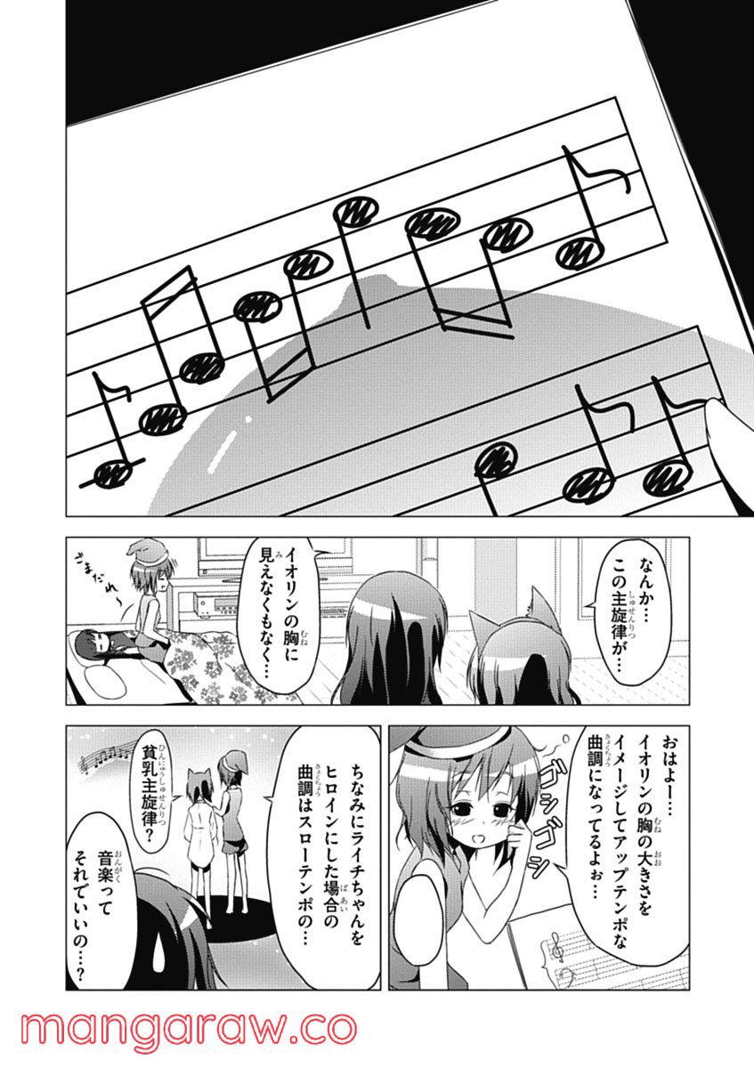 京アミ！＋ [Kyou Ami!＋] 第4話 - Page 2