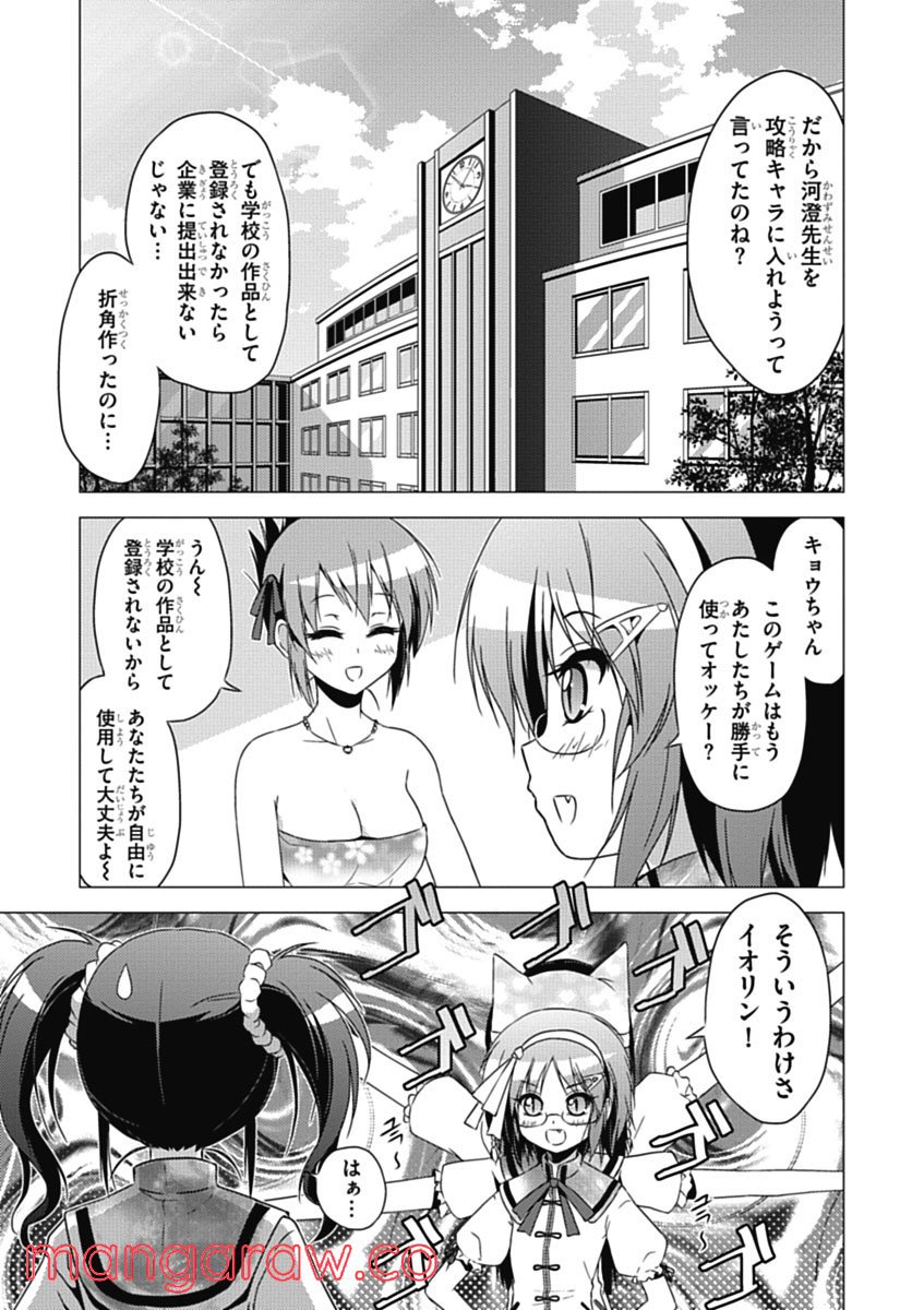 京アミ！＋ [Kyou Ami!＋] 第4話 - Page 29