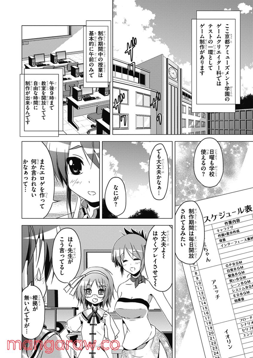 京アミ！＋ [Kyou Ami!＋] 第4話 - Page 6