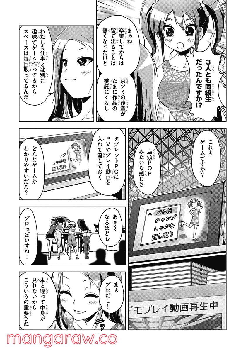 京アミ！＋ [Kyou Ami!＋] 第7話 - Page 11