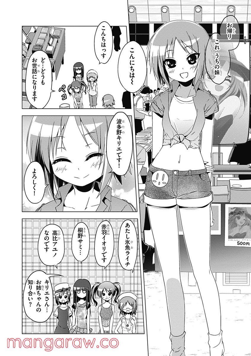 京アミ！＋ [Kyou Ami!＋] 第7話 - Page 14