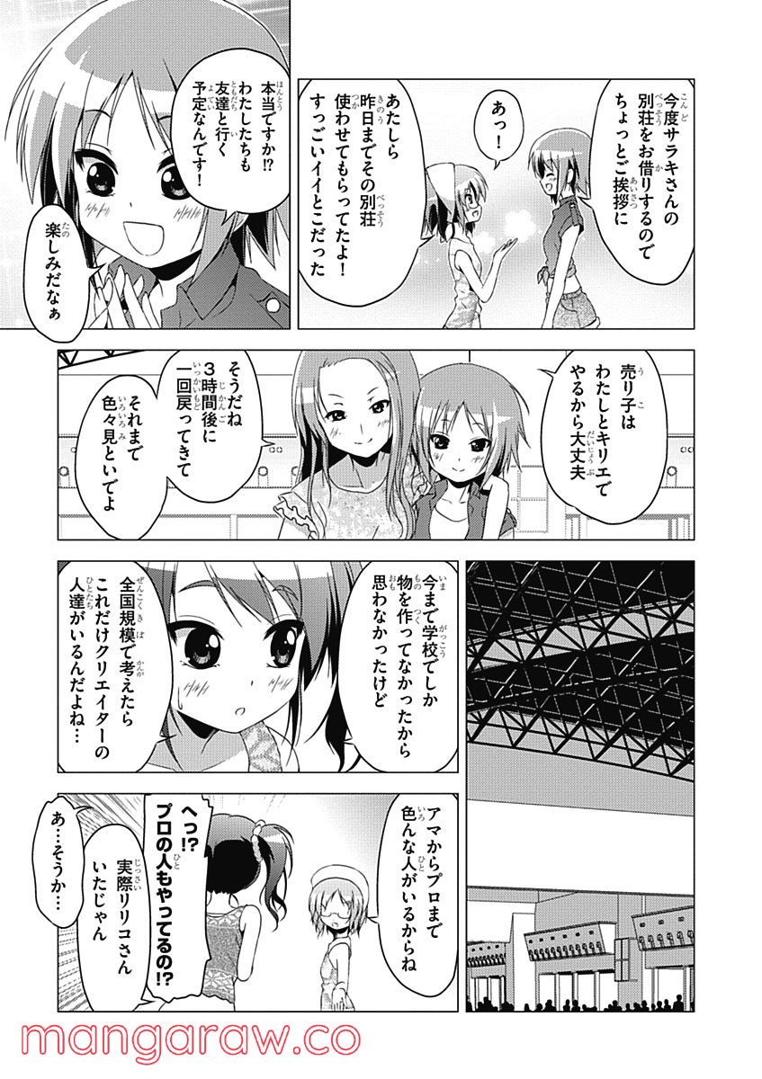 京アミ！＋ [Kyou Ami!＋] 第7話 - Page 15