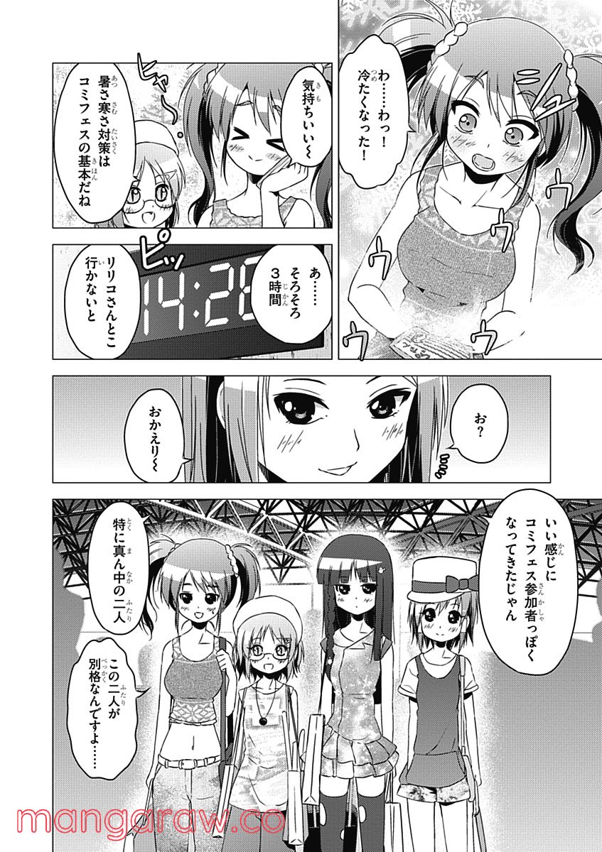 京アミ！＋ [Kyou Ami!＋] 第7話 - Page 20