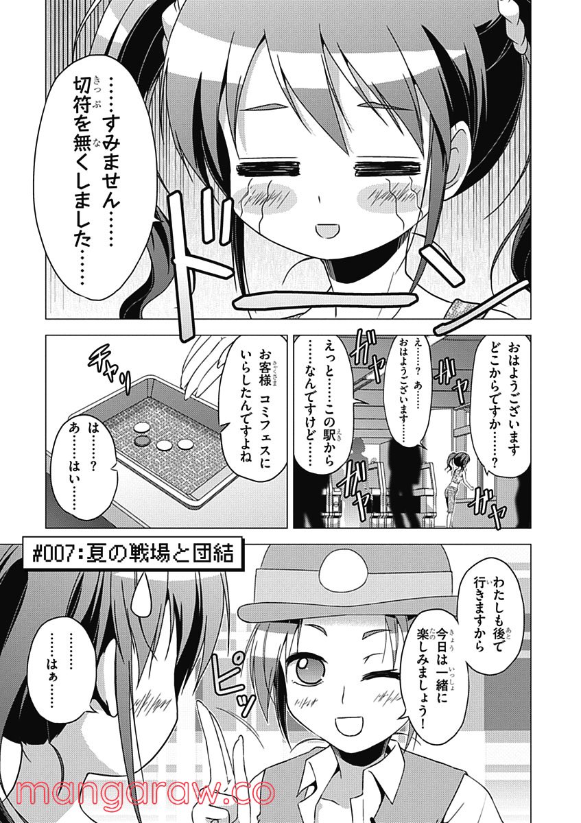 京アミ！＋ [Kyou Ami!＋] 第7話 - Page 3