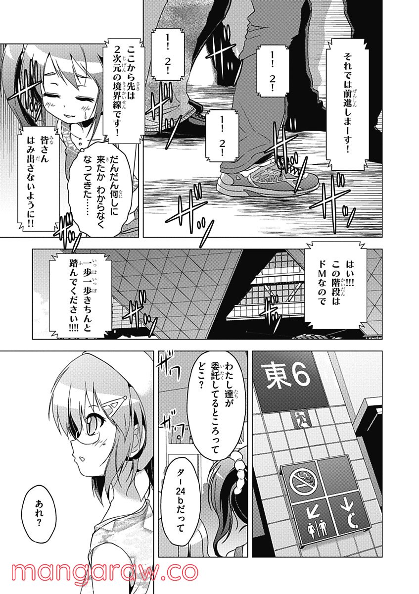 京アミ！＋ [Kyou Ami!＋] 第7話 - Page 9