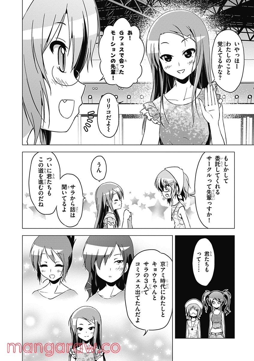 京アミ！＋ [Kyou Ami!＋] 第7話 - Page 10