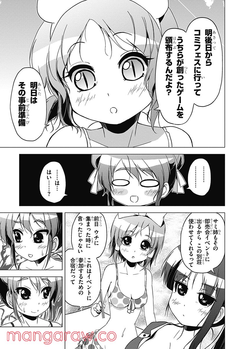 京アミ！＋ [Kyou Ami!＋] 第6話 - Page 25