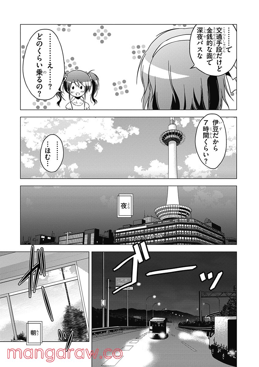 京アミ！＋ [Kyou Ami!＋] 第6話 - Page 7