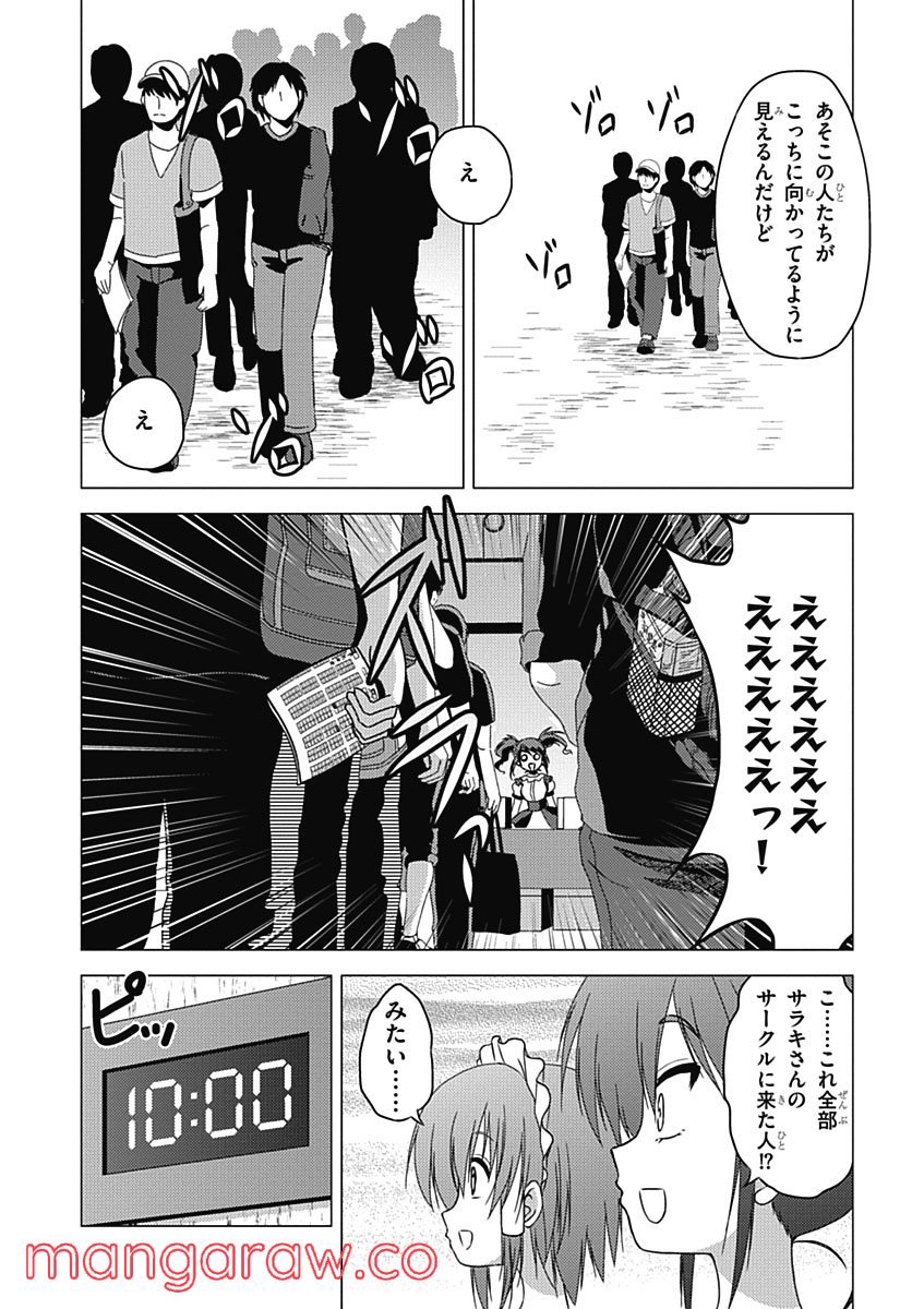 京アミ！＋ [Kyou Ami!＋] 第8話 - Page 12