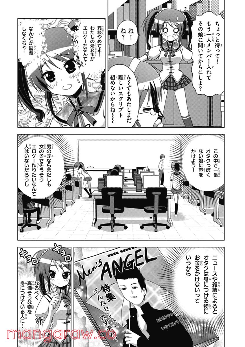 京アミ！＋ [Kyou Ami!＋] 第0話 - Page 15