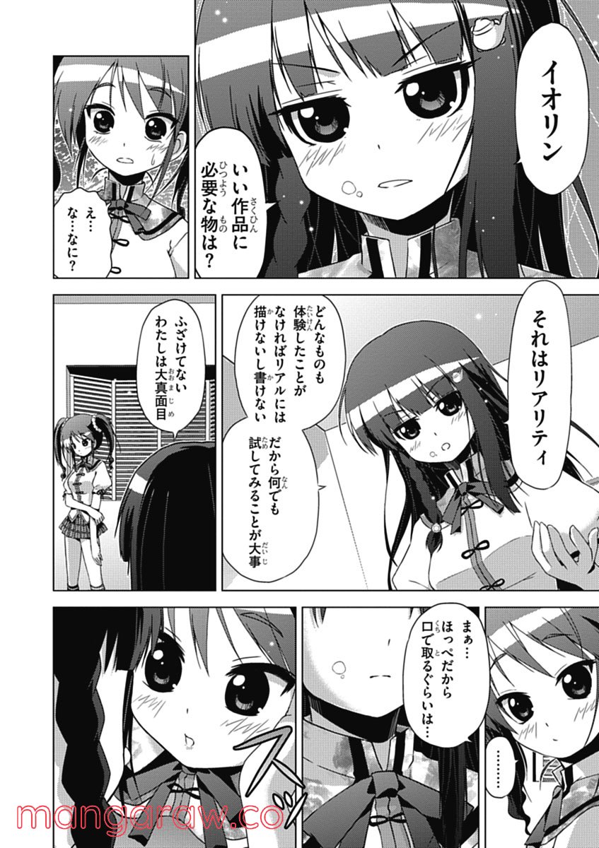 京アミ！＋ [Kyou Ami!＋] 第0話 - Page 24