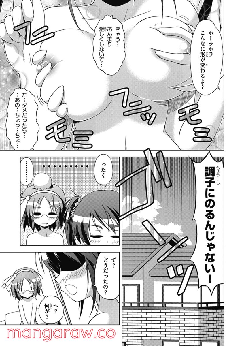 京アミ！＋ [Kyou Ami!＋] 第0話 - Page 33