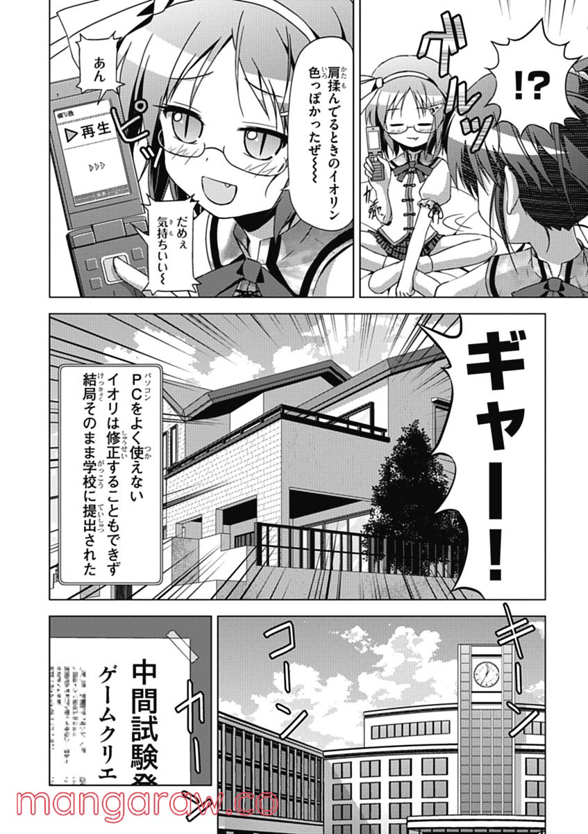 京アミ！＋ [Kyou Ami!＋] 第0話 - Page 38