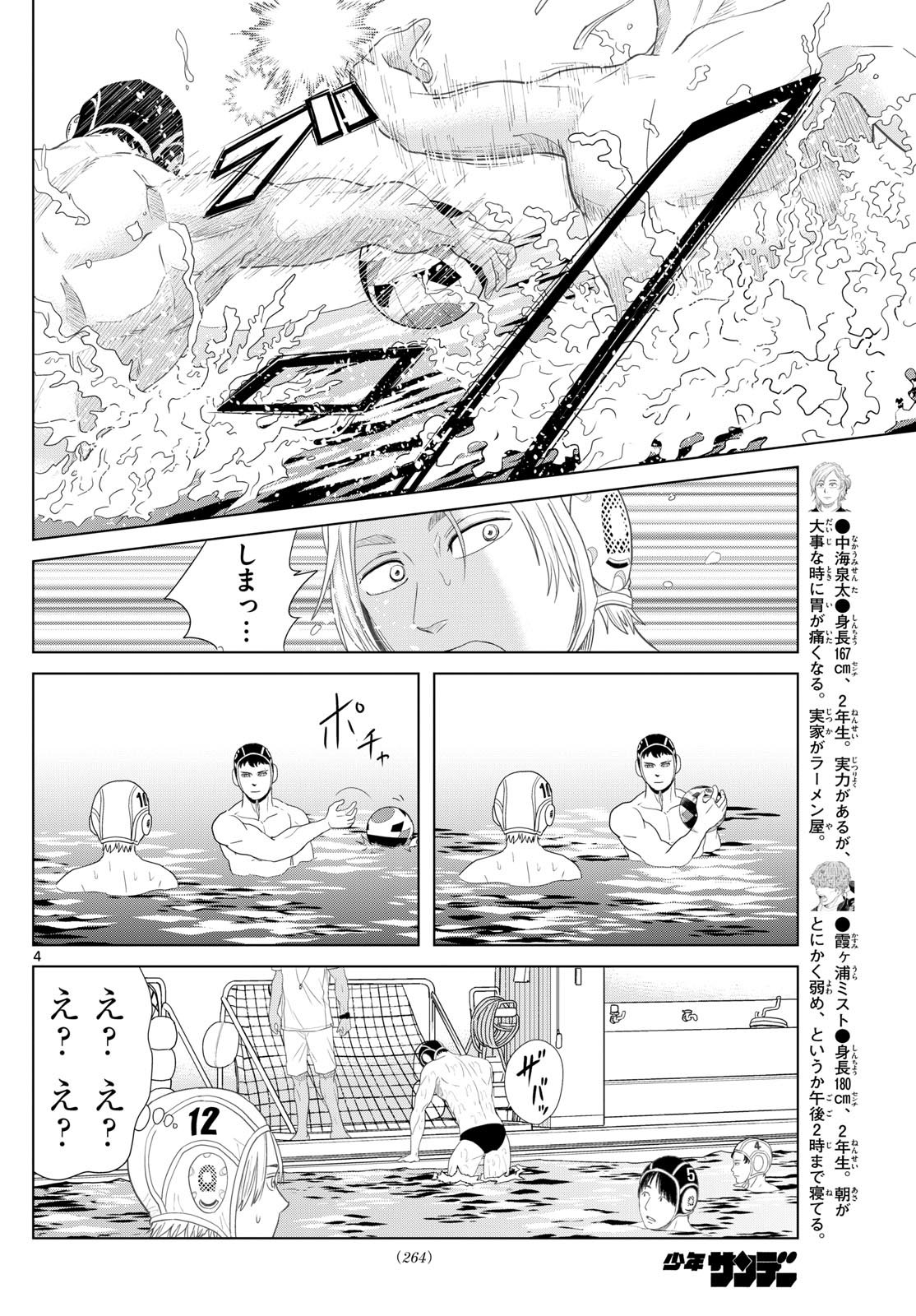 Mizu Polo Mizuporo Water Polo みずぽろ 第20話 - Page 4