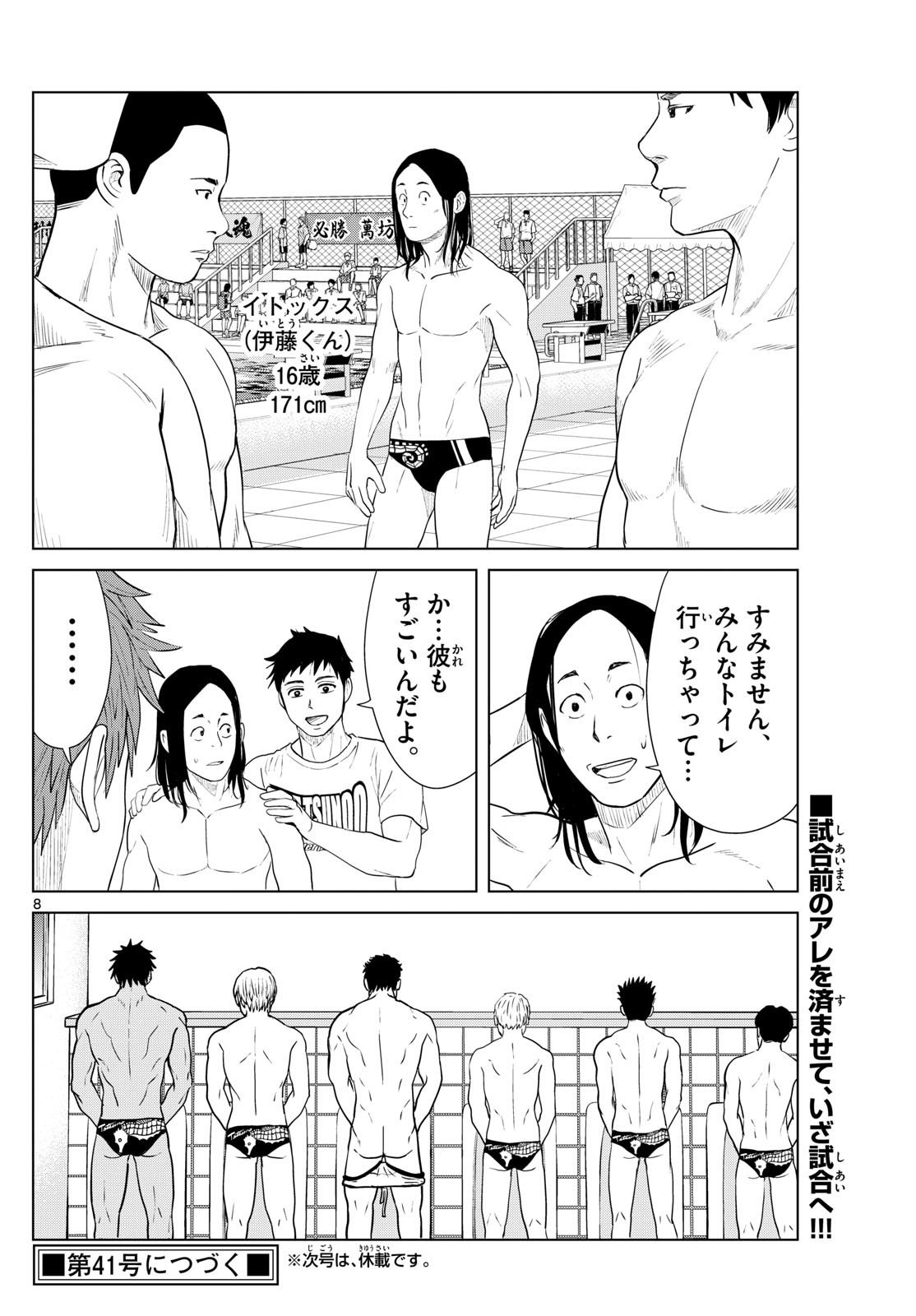 Mizu Polo Mizuporo Water Polo みずぽろ - 第37話 - Page 8