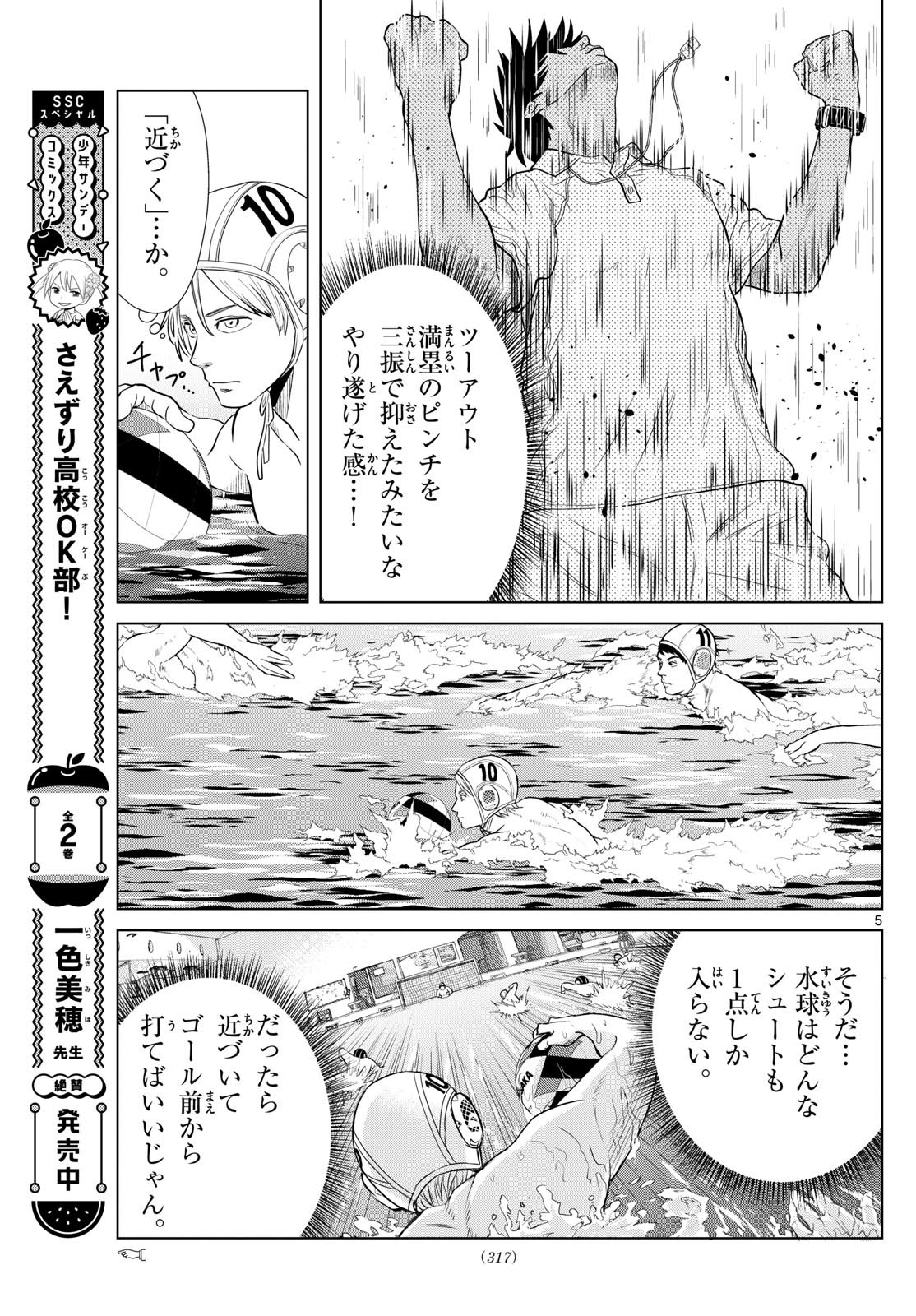 Mizu Polo Mizuporo Water Polo みずぽろ - 第21話 - Page 5