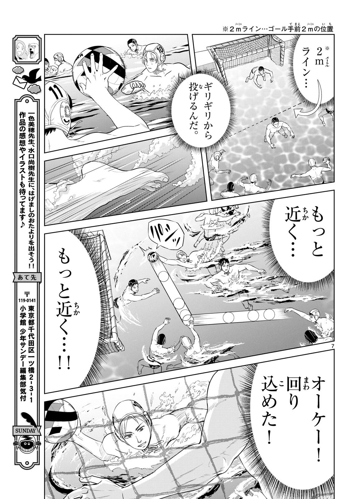 Mizu Polo Mizuporo Water Polo みずぽろ - 第21話 - Page 7