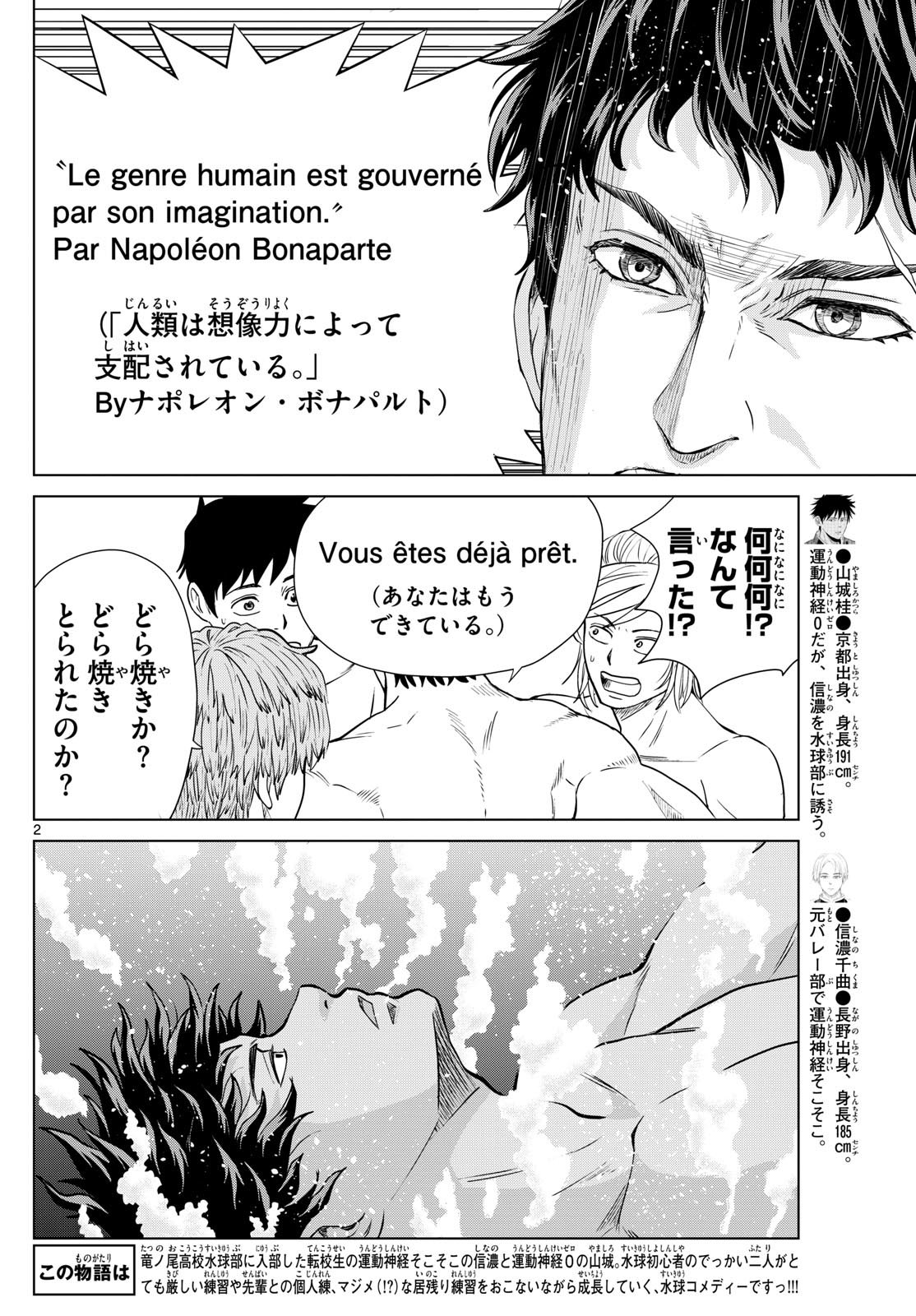 Mizu Polo Mizuporo Water Polo みずぽろ - 第27話 - Page 2