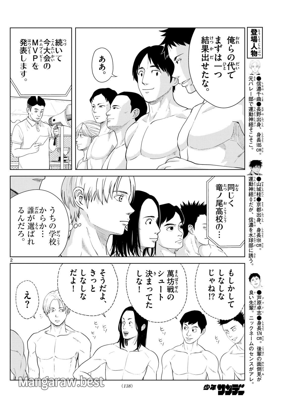 Mizu Polo Mizuporo Water Polo みずぽろ - 第41話 - Page 2