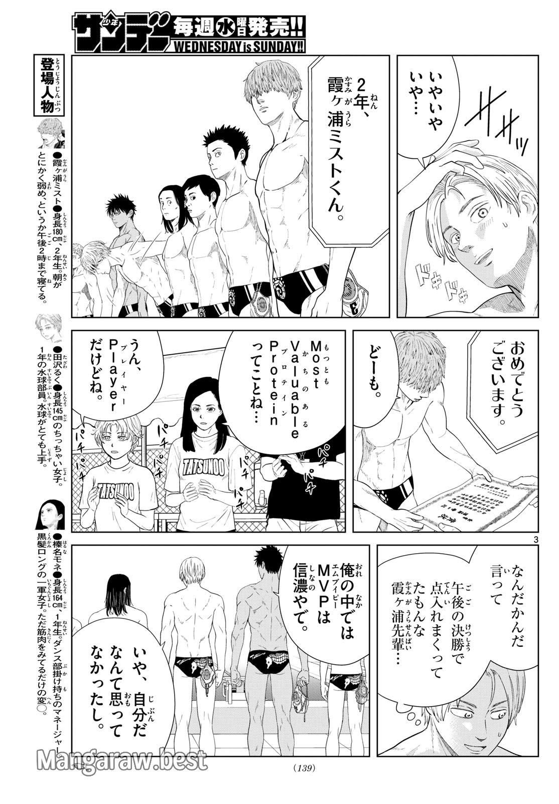 Mizu Polo Mizuporo Water Polo みずぽろ - 第41話 - Page 3