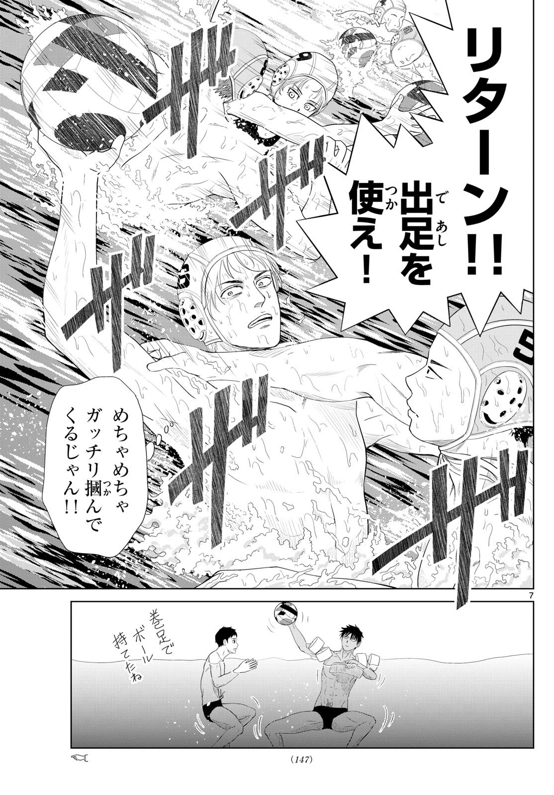 Mizu Polo Mizuporo Water Polo みずぽろ - 第7話 - Page 7