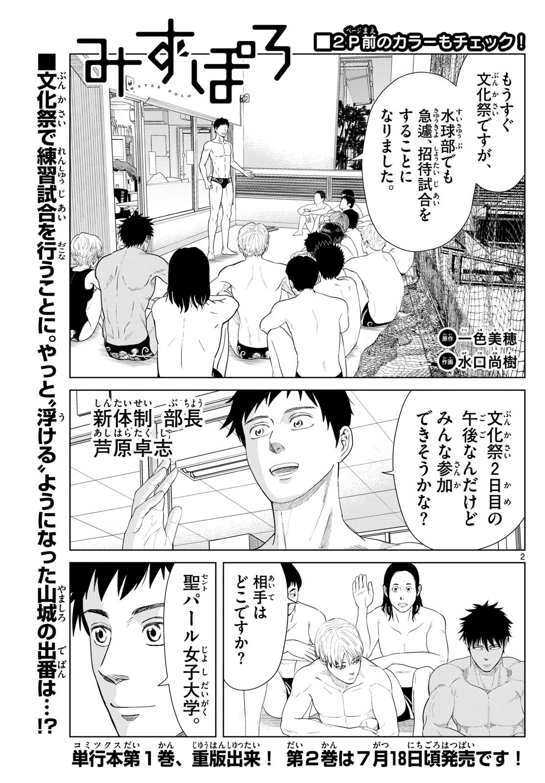 Mizu Polo Mizuporo Water Polo みずぽろ - 第29話 - Page 2