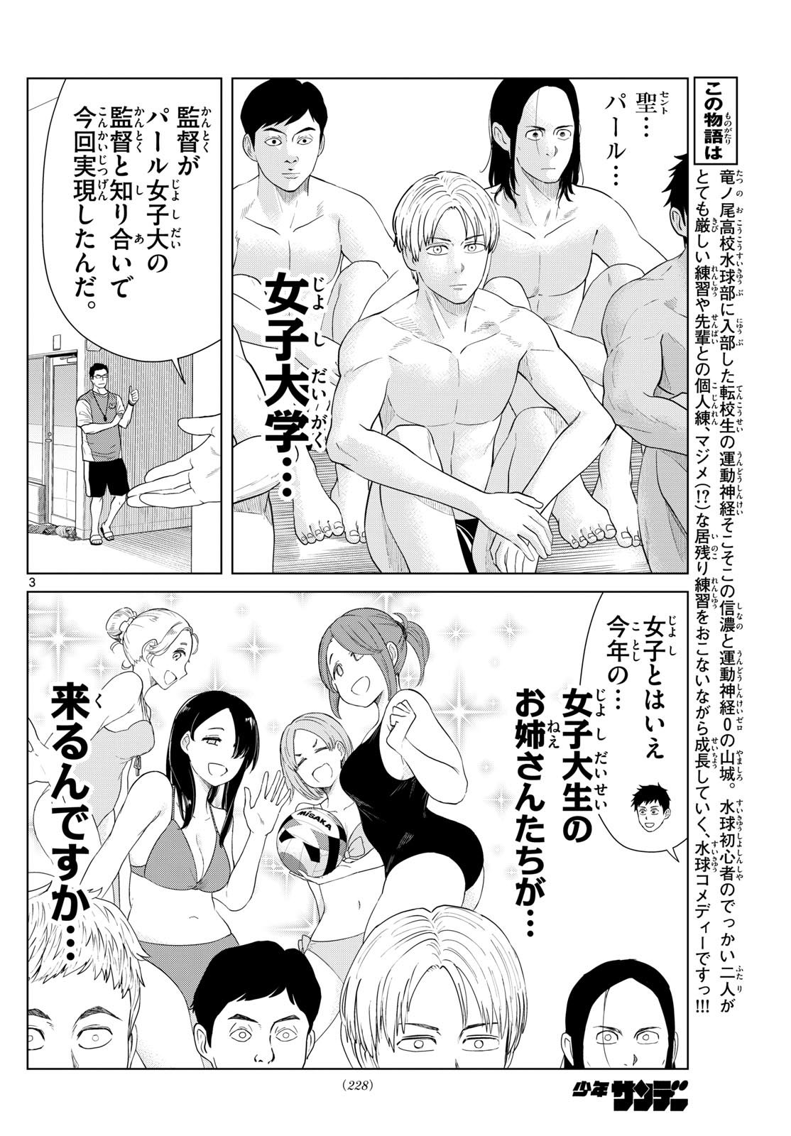 Mizu Polo Mizuporo Water Polo みずぽろ - 第29話 - Page 3