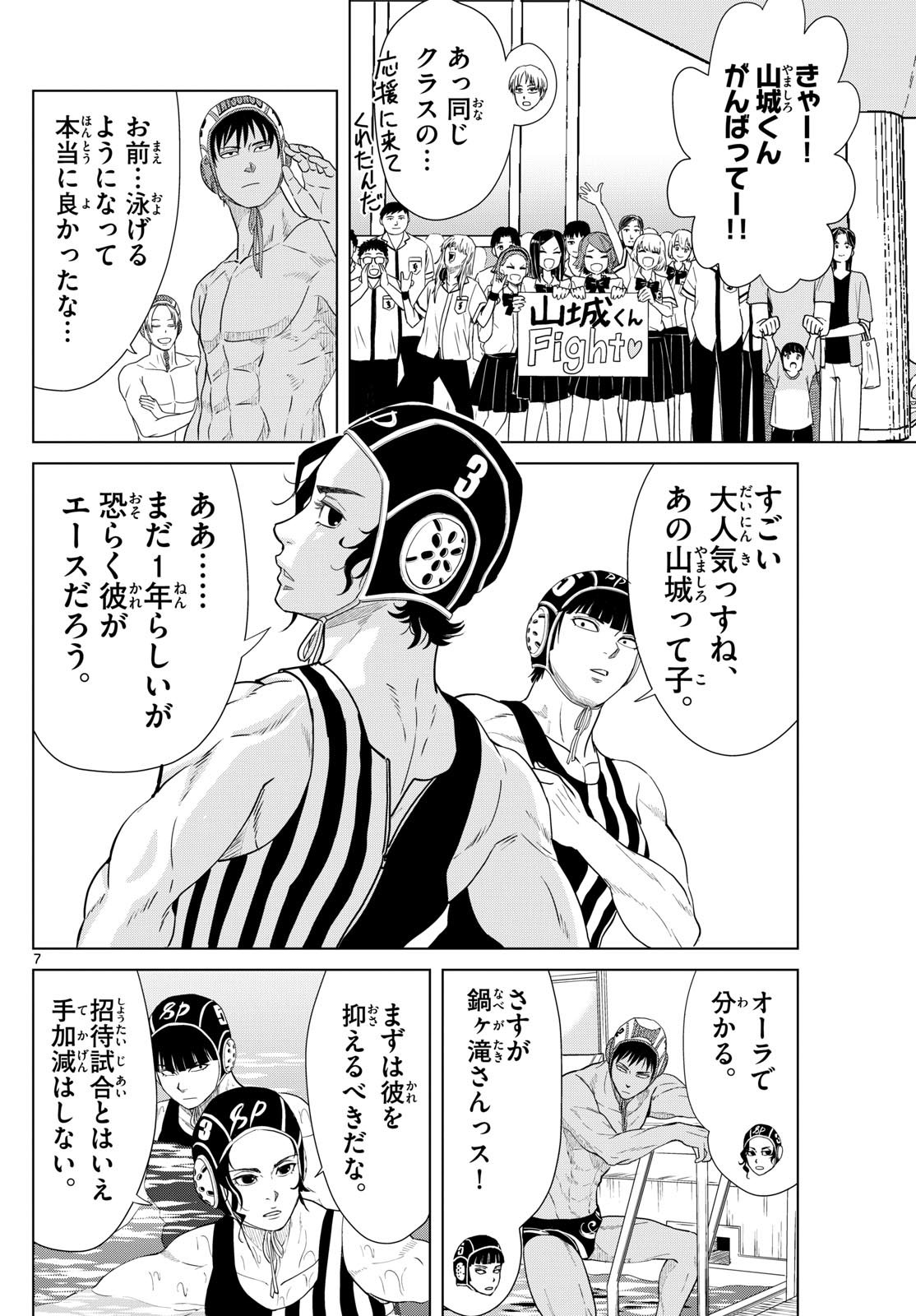 Mizu Polo Mizuporo Water Polo みずぽろ - 第29話 - Page 7