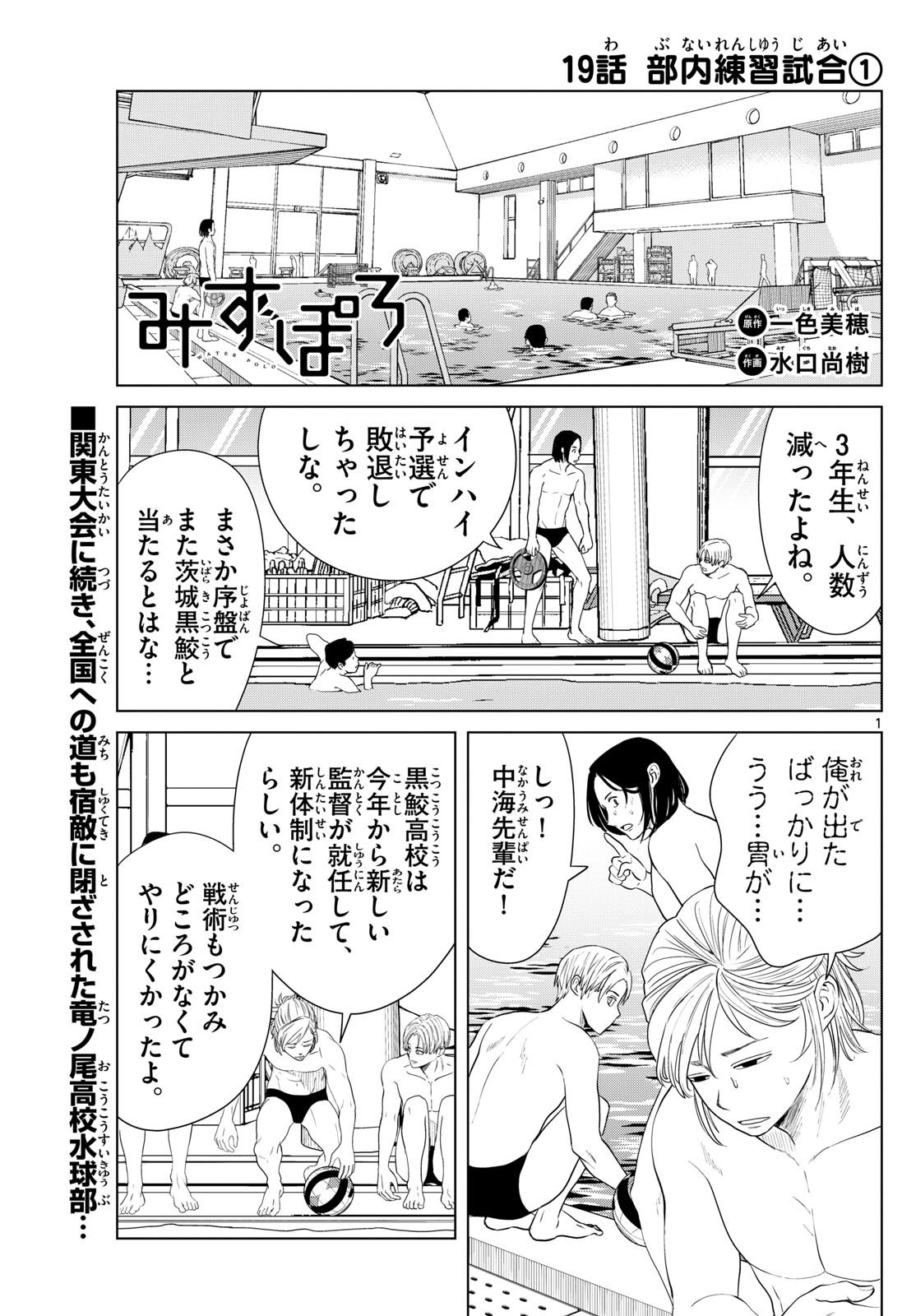 Mizu Polo Mizuporo Water Polo みずぽろ - 第19話 - Page 1