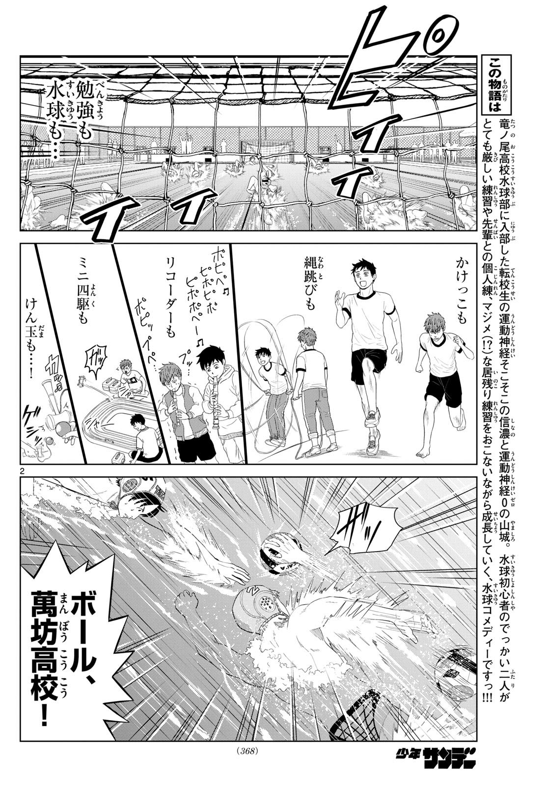 Mizu Polo Mizuporo Water Polo みずぽろ 第38話 - Page 2