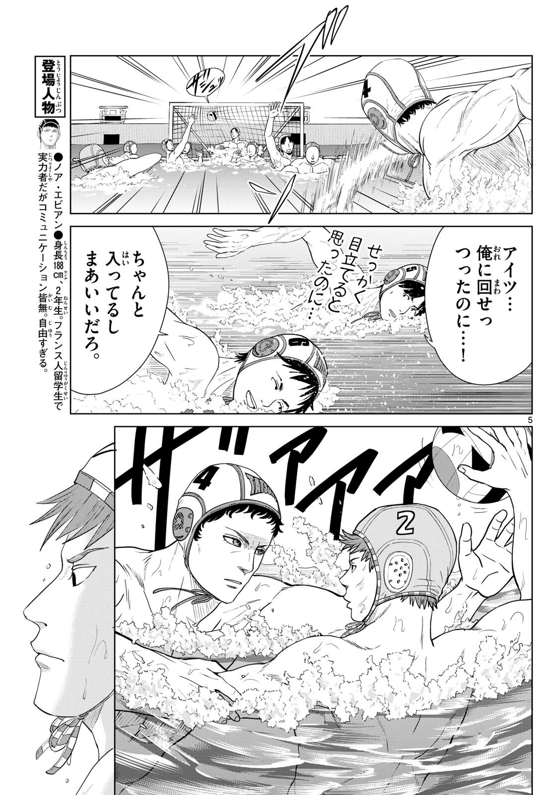 Mizu Polo Mizuporo Water Polo みずぽろ - 第38話 - Page 5