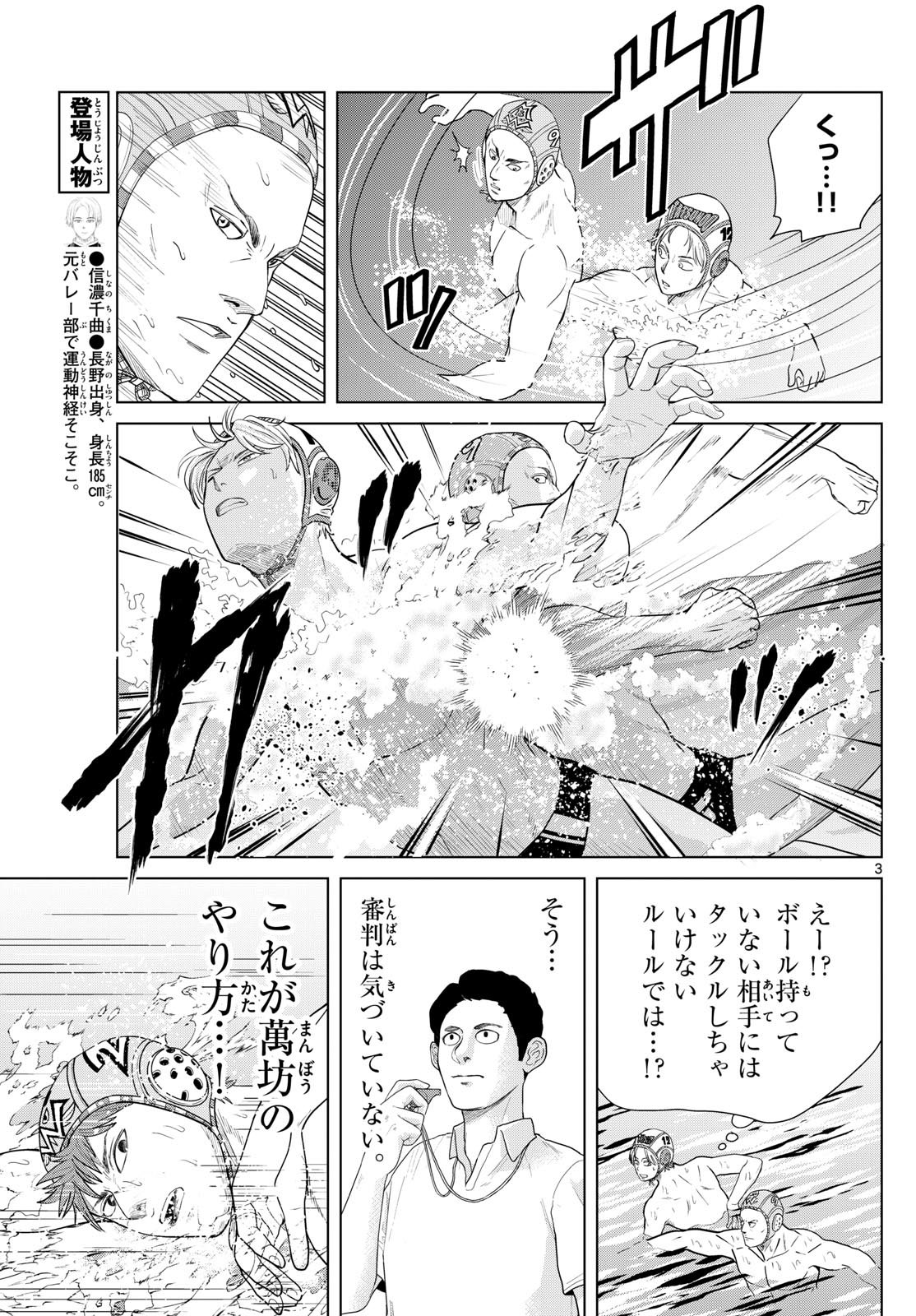 Mizu Polo Mizuporo Water Polo みずぽろ - 第39話 - Page 3