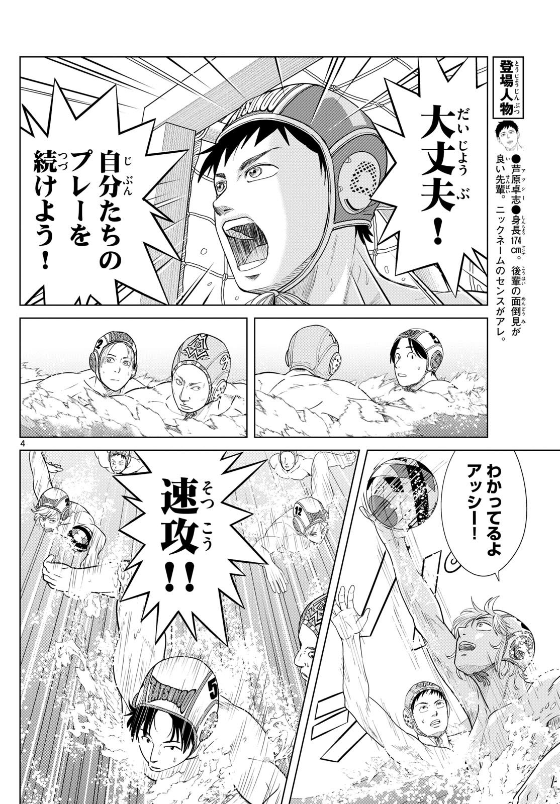 Mizu Polo Mizuporo Water Polo みずぽろ 第39話 - Page 4