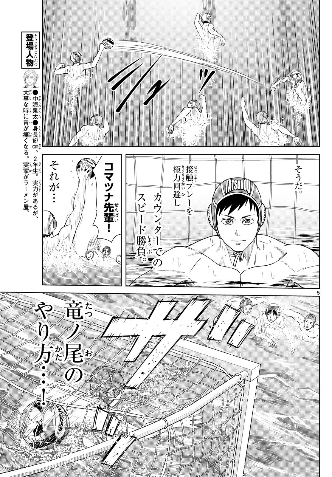 Mizu Polo Mizuporo Water Polo みずぽろ - 第39話 - Page 5