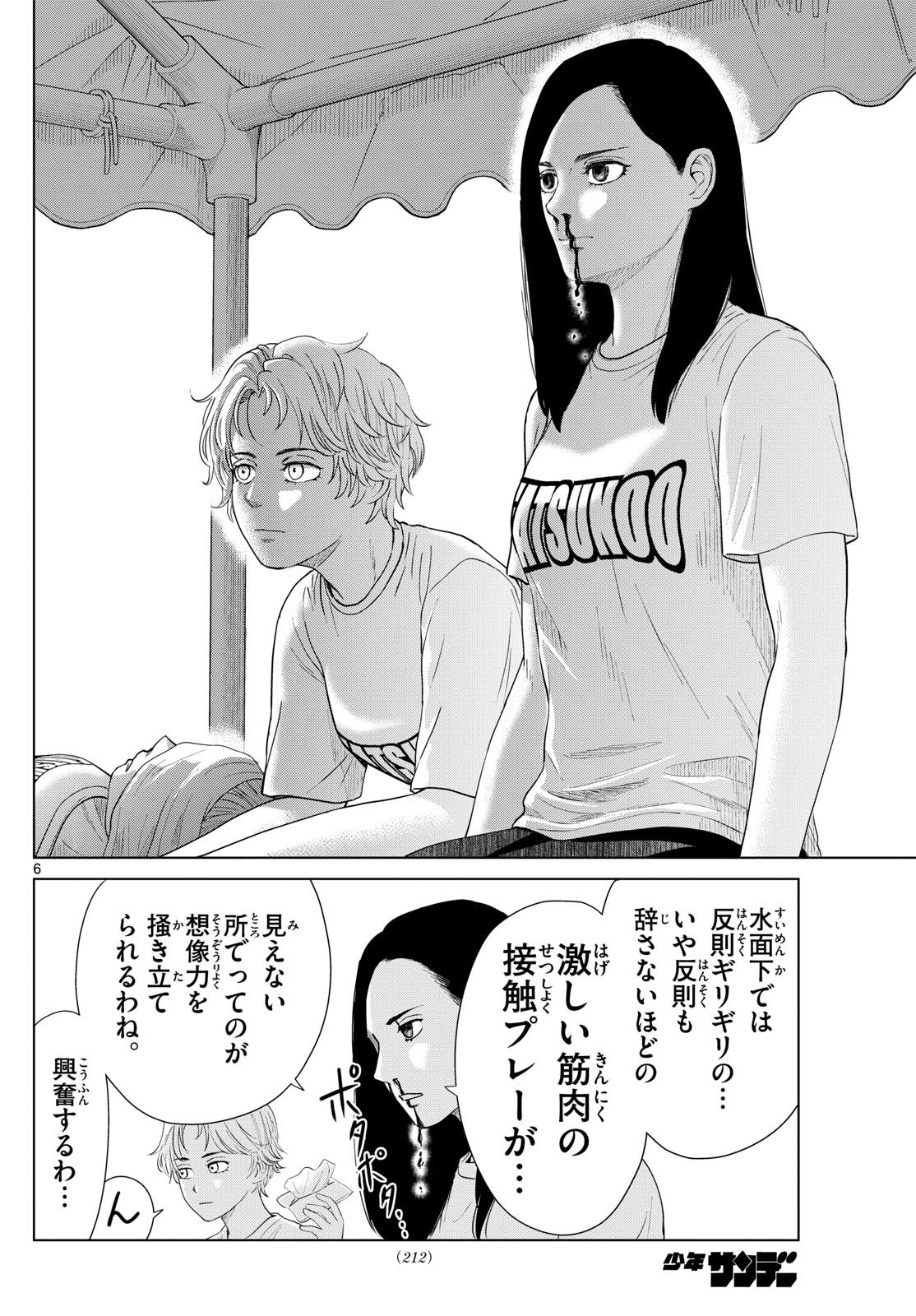 Mizu Polo Mizuporo Water Polo みずぽろ 第39話 - Page 6