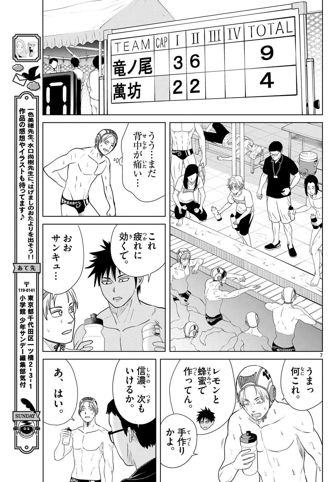 Mizu Polo Mizuporo Water Polo みずぽろ - 第39話 - Page 7