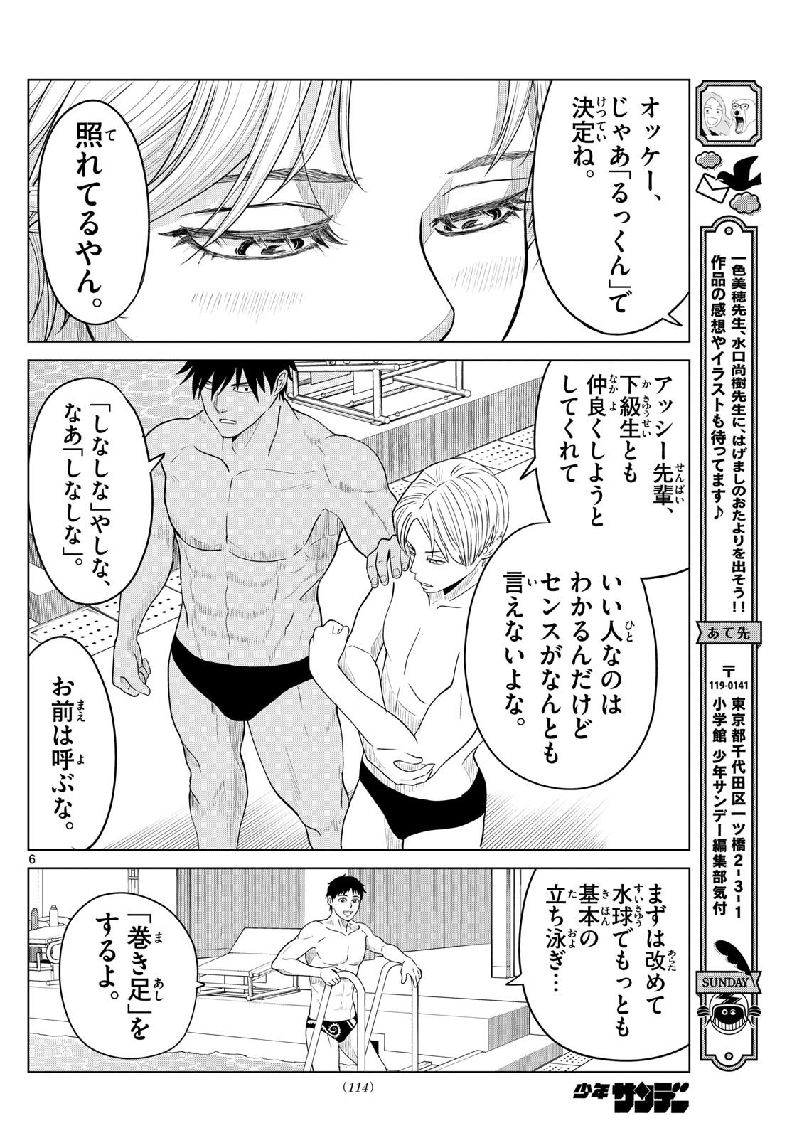 Mizu Polo Mizuporo Water Polo みずぽろ - 第4話 - Page 6