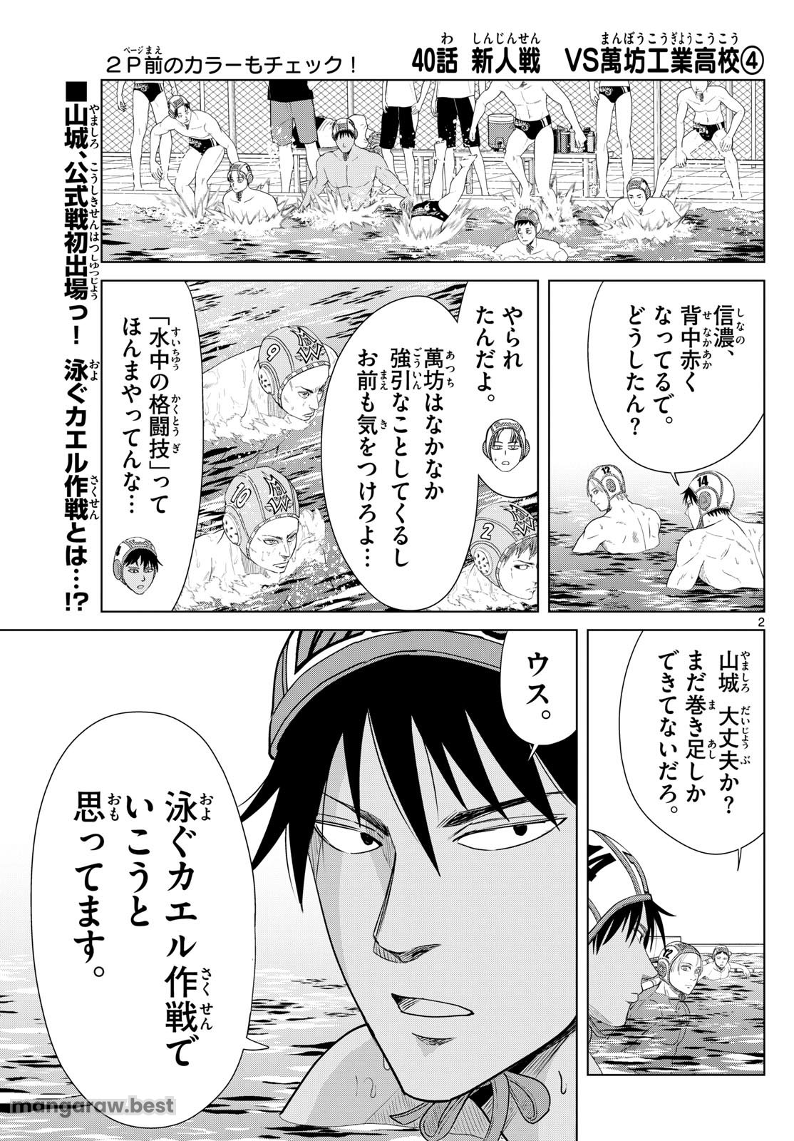 Mizu Polo Mizuporo Water Polo みずぽろ - 第40話 - Page 2