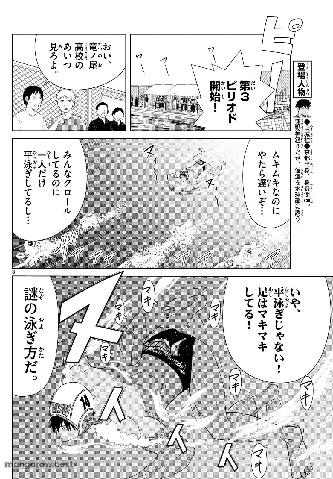 Mizu Polo Mizuporo Water Polo みずぽろ 第40話 - Page 3