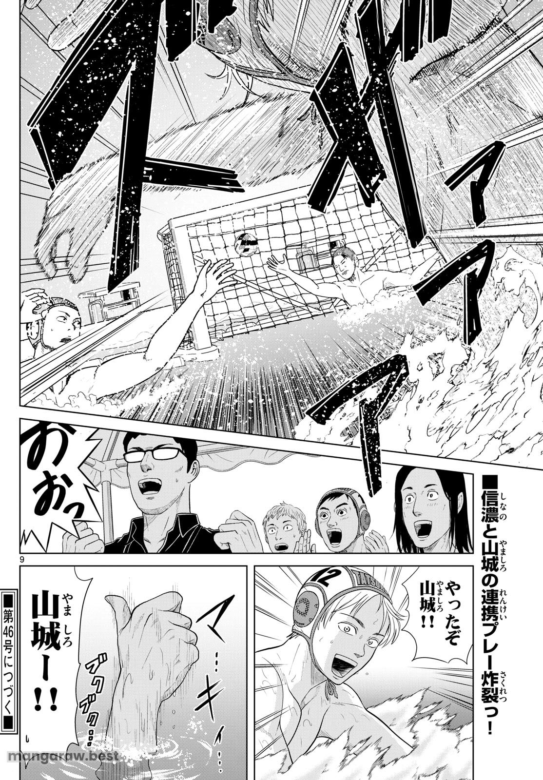 Mizu Polo Mizuporo Water Polo みずぽろ 第40話 - Page 9