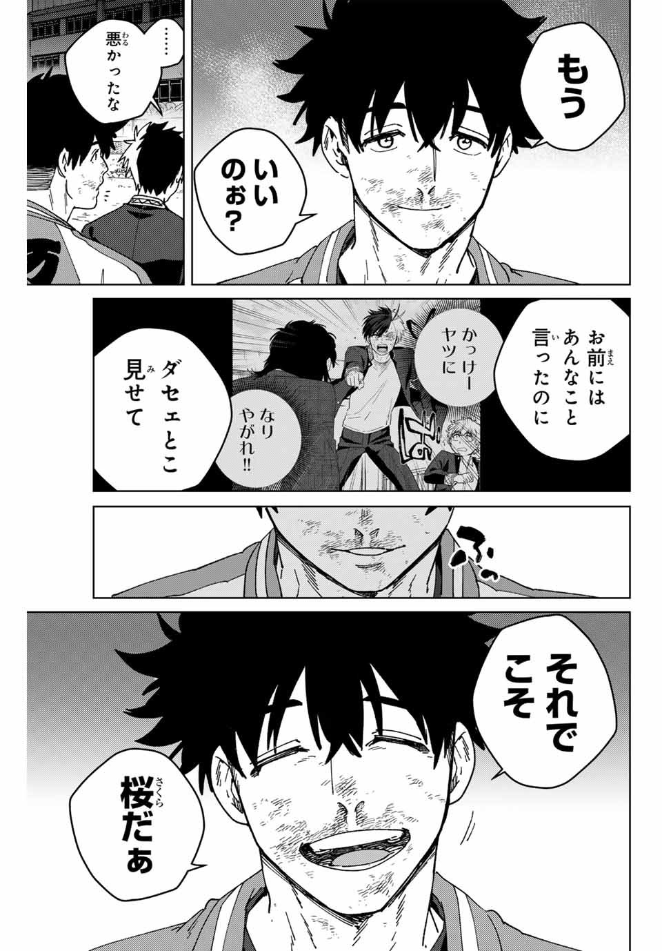 Windbreaker ウィンドブレイカー Wind Breaker (NII Satoru) - 第147話 - Page 13